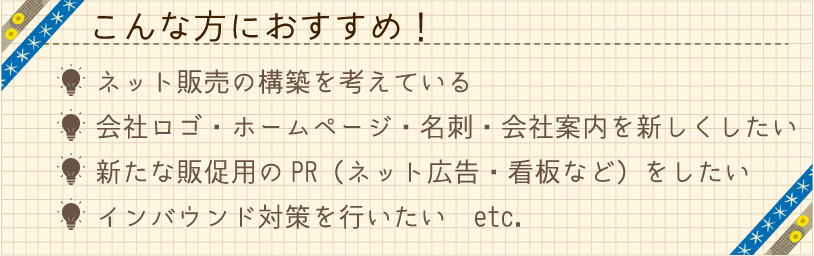 小規模事業者持続化補助金　こんな方におすすめ！