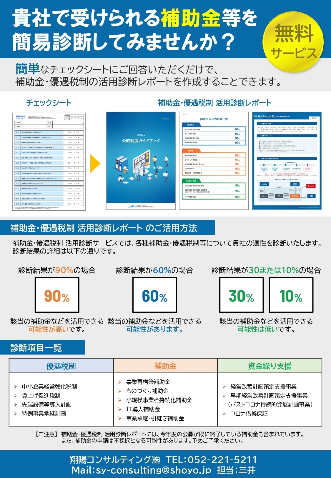 かんたん！補助金診断サービス