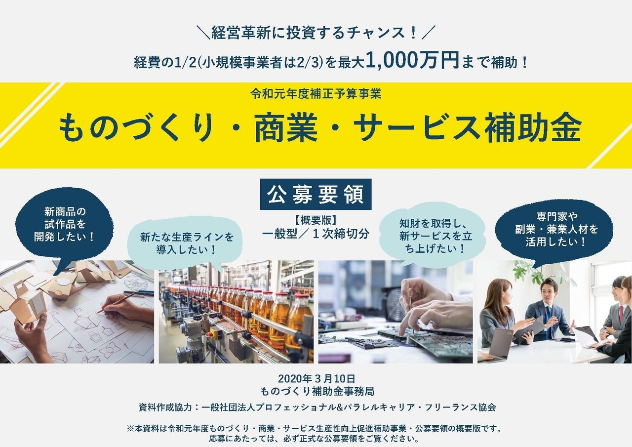 ものづくり・商業・サービス補助金パンフレット表紙