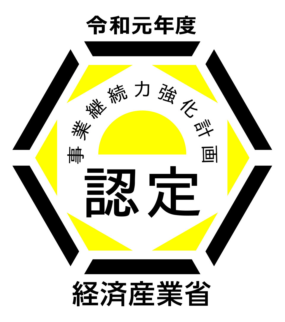 「事業継続力強化計画」 認定事業者専用ロゴ