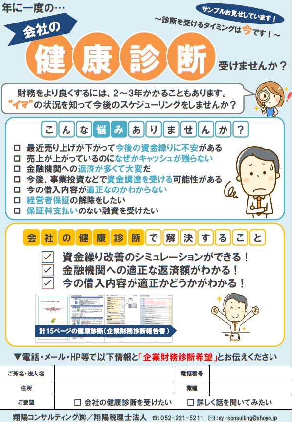 「会社の健康診断」企業財務診断サービス