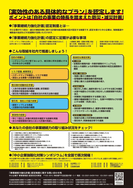 事業継続力強化計画リーフレット2