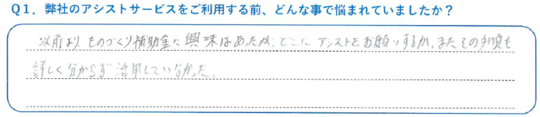 お客様の当初のお悩み